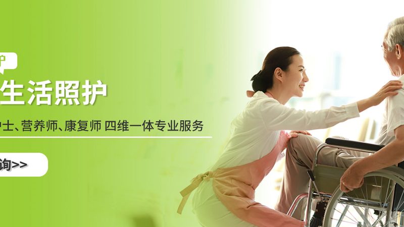 上海养老照护服务，价格背后隐藏的考量因素